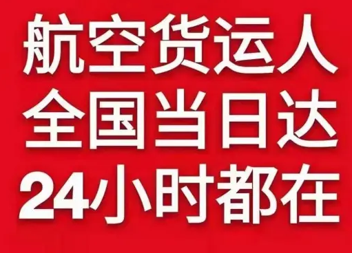 丽江三义航空快递货物、航空货运:物流行业各岗位招聘