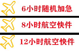 丽江三义航空快递快递公司,专业空运当天件